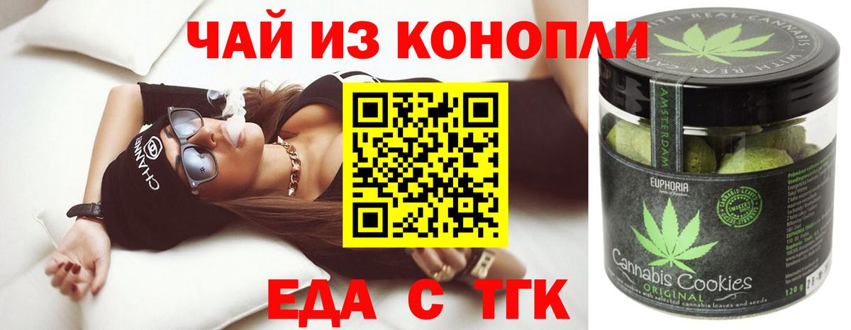 Еда ТГК марихуана Нижний Тагил