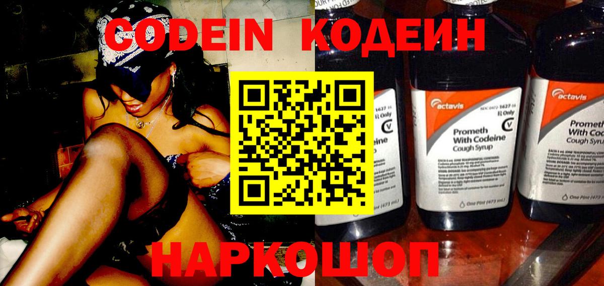 Codein напиток Lean (лин)  Codein напиток Lean (лин)  Нижний Тагил  Вход с VPN 