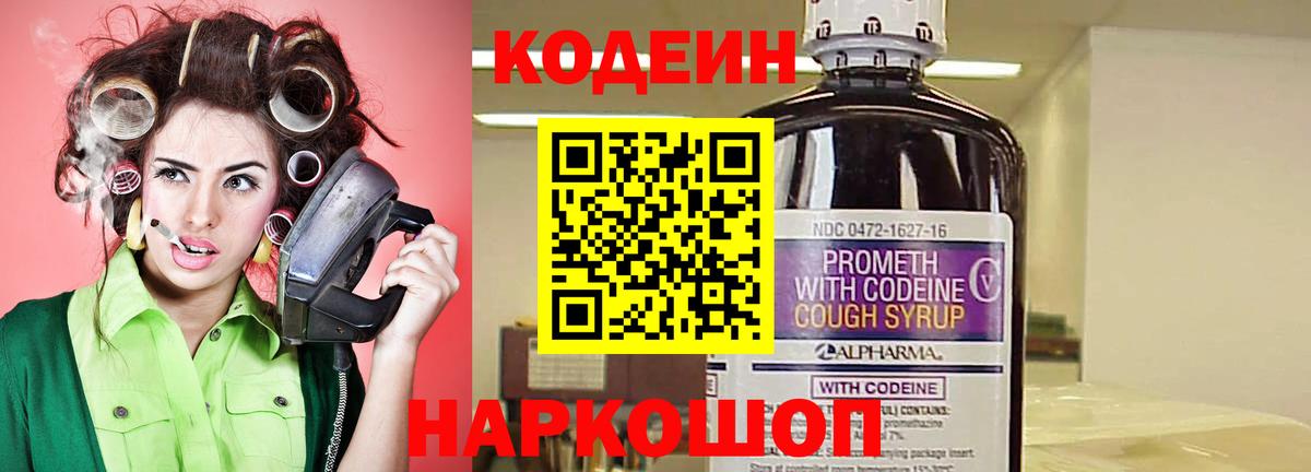 Codein напиток Lean (лин) Нижний Тагил