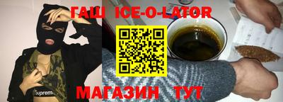гашик Славянск-на-Кубани
